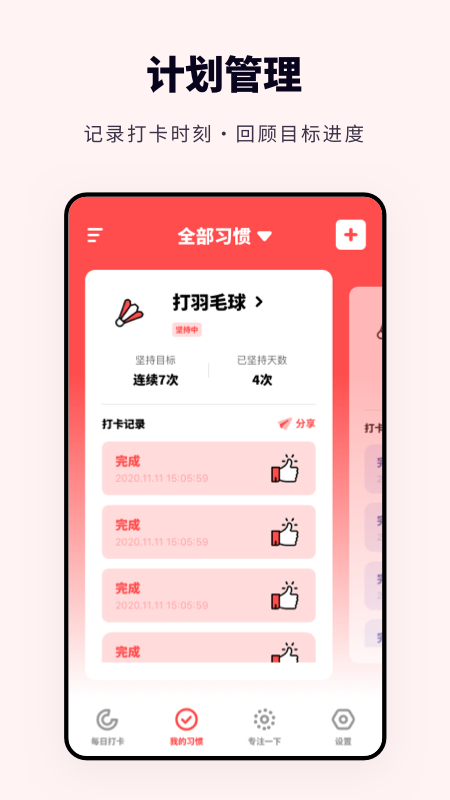 专注打卡app(改名为打卡助手)