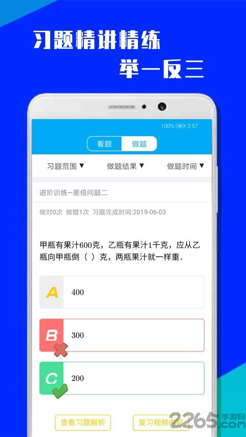 小学三年级数学手机版