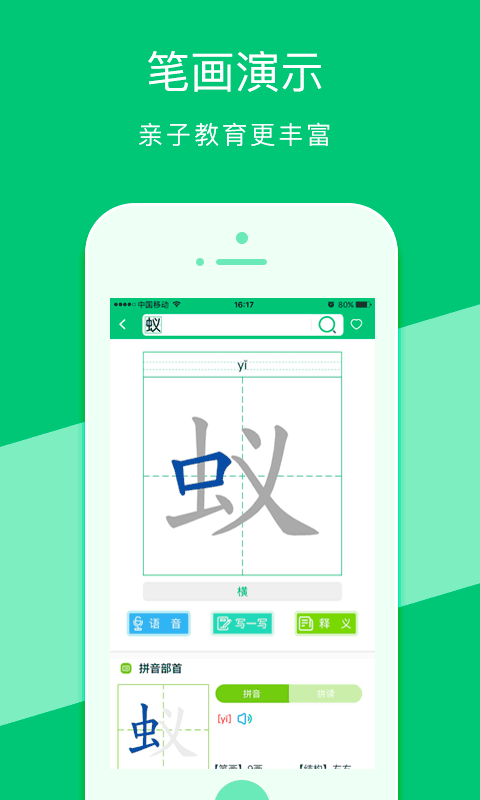 汉字宝app 汉字宝下载安装