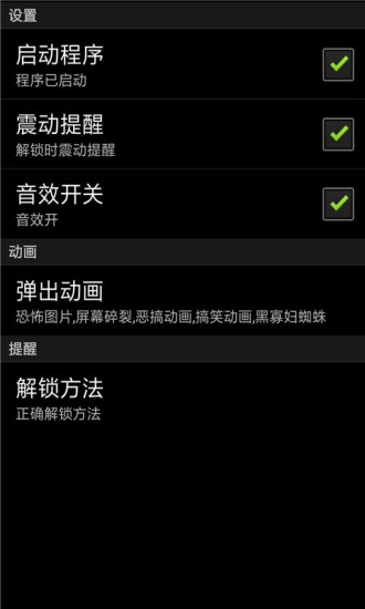 恶搞解锁app