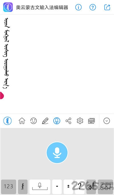 奥云蒙古文输入法手机版