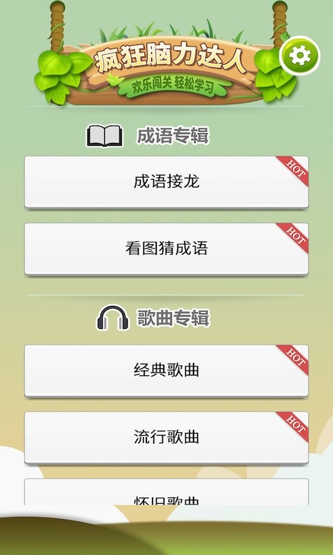 疯狂脑力达人小游戏