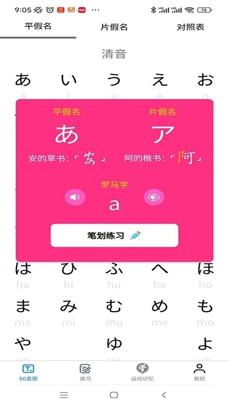 木木五十音app 木木五十音软件
