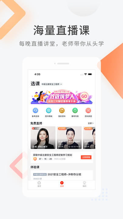 安全工程师快题库app