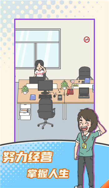 乞丐升职记手机版