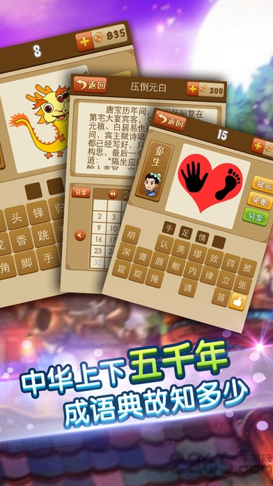 全民疯狂猜成语手机版