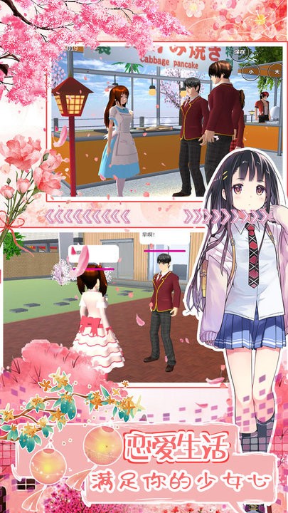 樱花高中生校园最新版下载