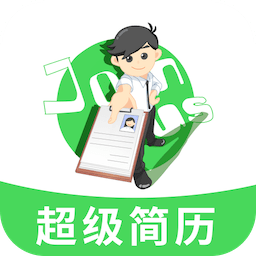 快简历app