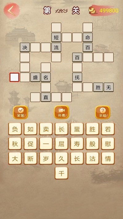 成语接龙单机游戏手机版