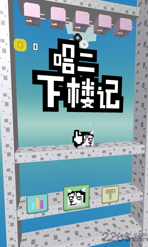 二哈下楼记最新版下载