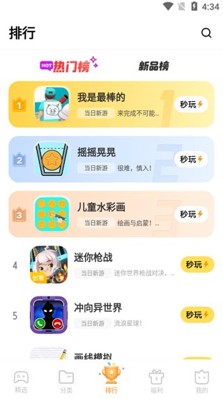 秒玩小游戏app怎么用 秒玩小游戏app功能介绍