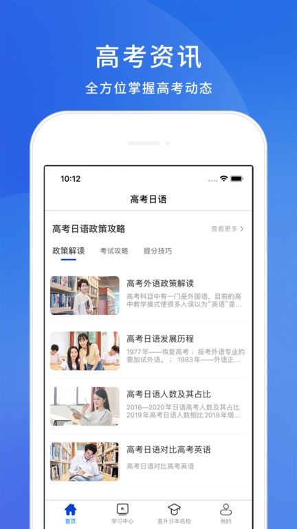 高考日语考试通app
