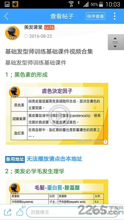 美发课堂app免费软件