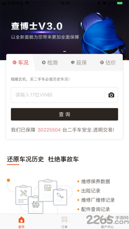 二手车历史车况app 二手车历史车况手机免费版下载