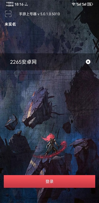 手游上号器app 安卓手游上号器下载