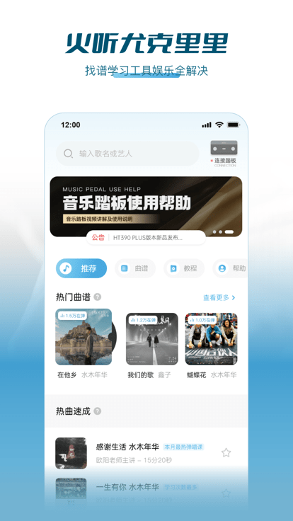 火听尤克里里安卓版