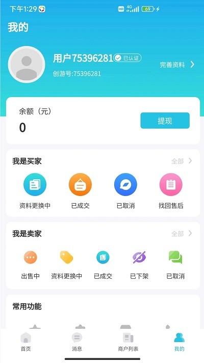 创游app