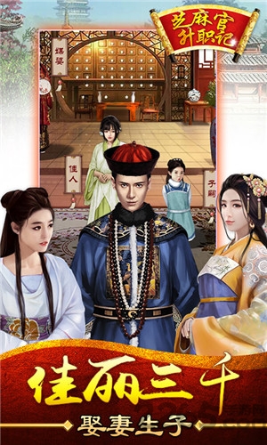 芝麻官升职记手游 芝麻官升职记游戏下载