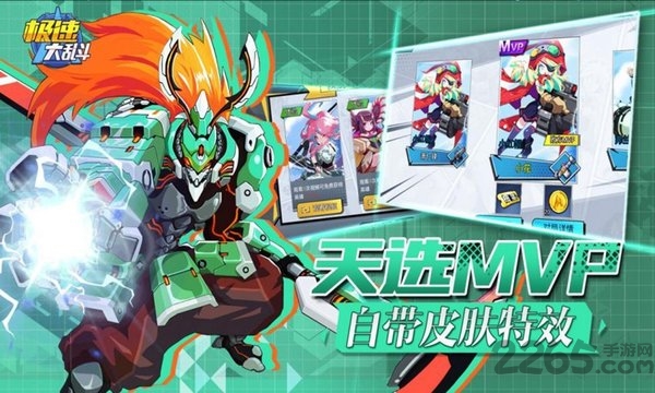 极速大乱斗官方正式版 极速大乱斗正式版下载