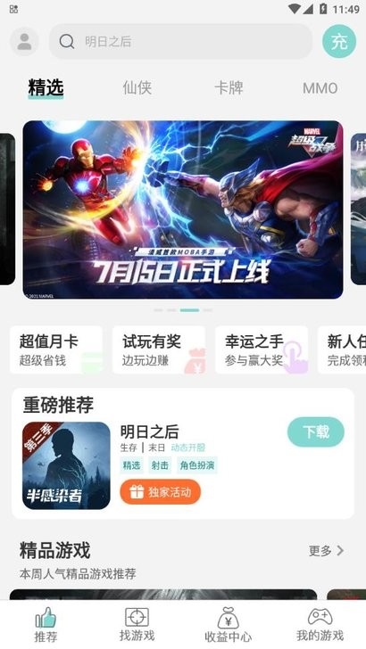 游戏鱼app 游戏鱼游戏盒子下载