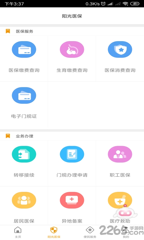 章丘医保最新版