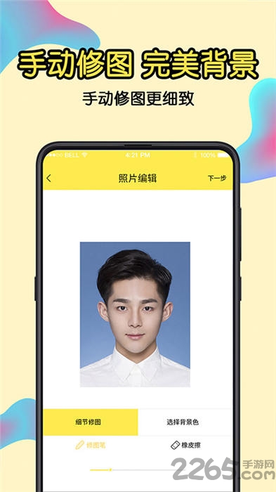 免费证件照电子版免费版