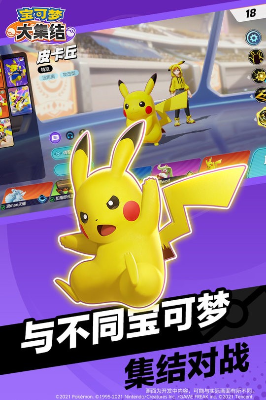 宝可梦大集结腾讯版国服