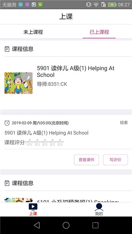 学生在线课堂app最新版