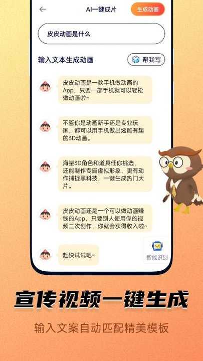 皮皮动画最新版app