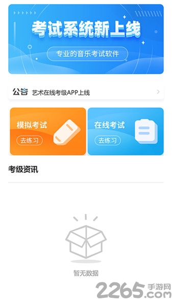 艺术在线考级app