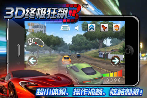 3D终极狂飙3游戏下载