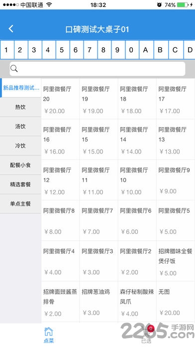 阿里微点菜宝最新版