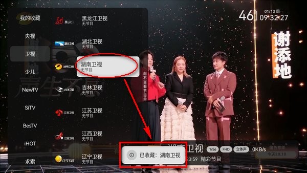 小飞电视APP收藏频道方法 小飞电视收藏频道方法