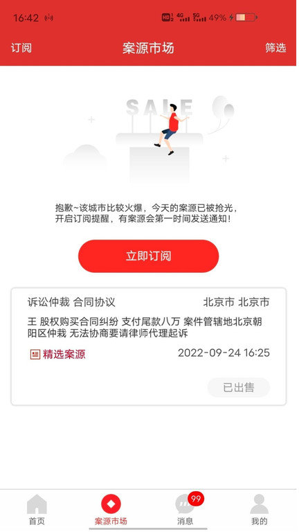 分秒律师端手机端