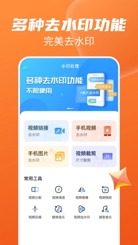 快去水印全能王app