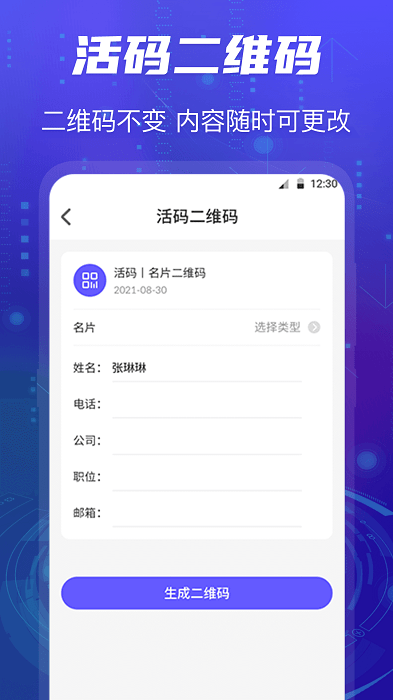 二维码扫描制作器app