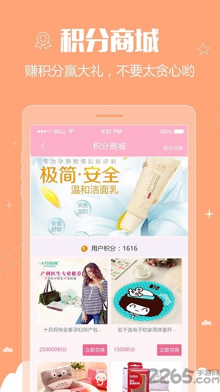 妈妈爱我孕期手机版