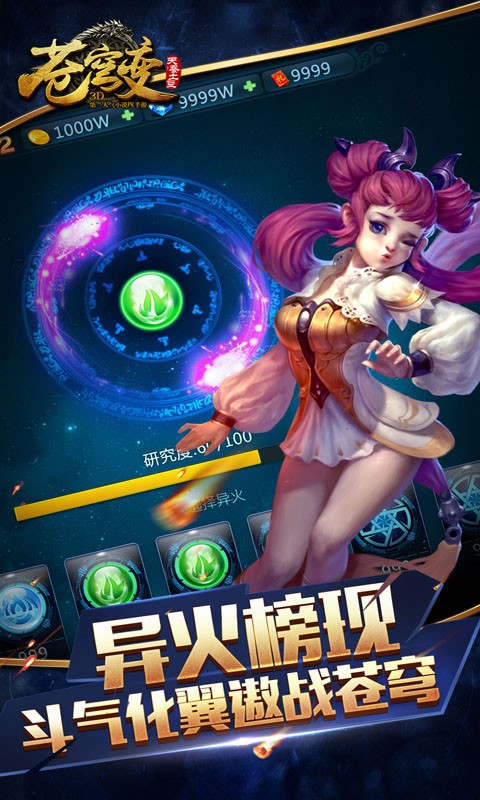 苍穹变手游九游版