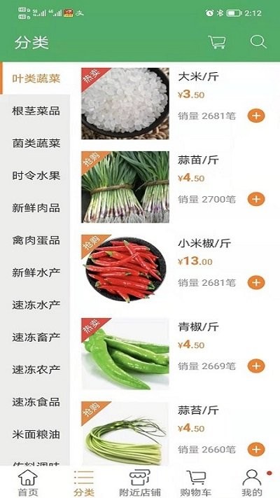 幸福优鲜客户端