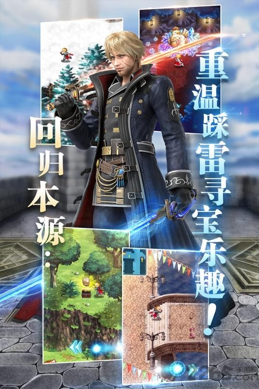 最终幻想勇气启示录小米版