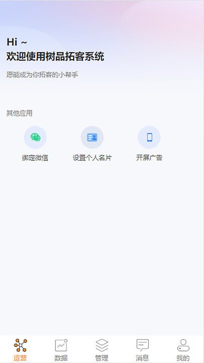 树品短视频营销拓客平台