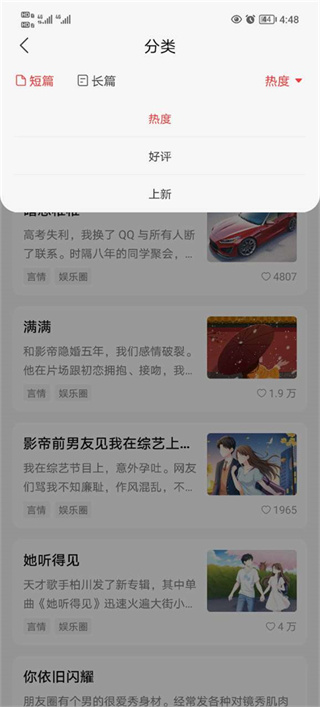 盐言故事app怎么添加到喜欢 盐言故事app怎么添加到喜欢