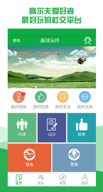 高球玩伴官方版 高球玩伴app下载