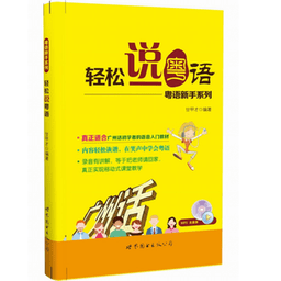 轻松说粤语下载-轻松说粤语手机版下载最新版