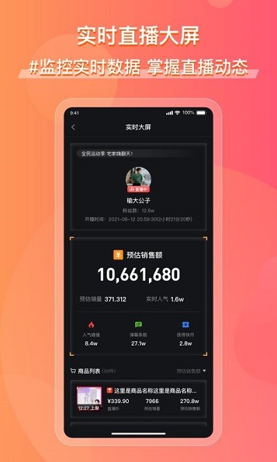 飞瓜快数官方版