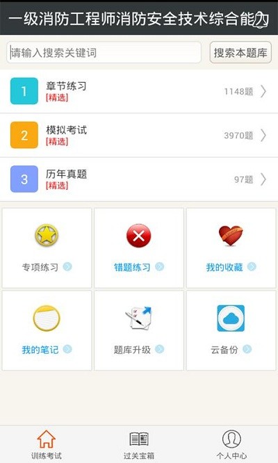一级消防工程师消防安全技术综合能力考点app