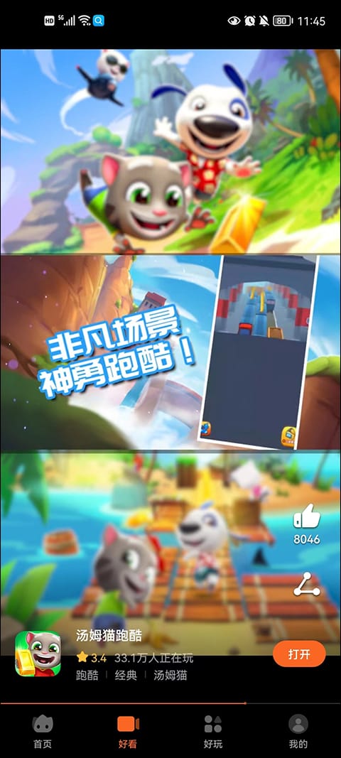 花瓣轻游app功能 花瓣轻游app功能