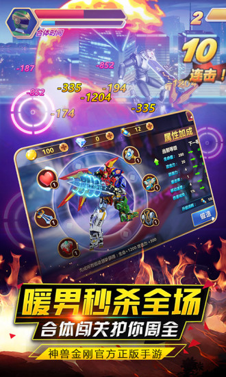 神兽金刚之北斗星王单机版