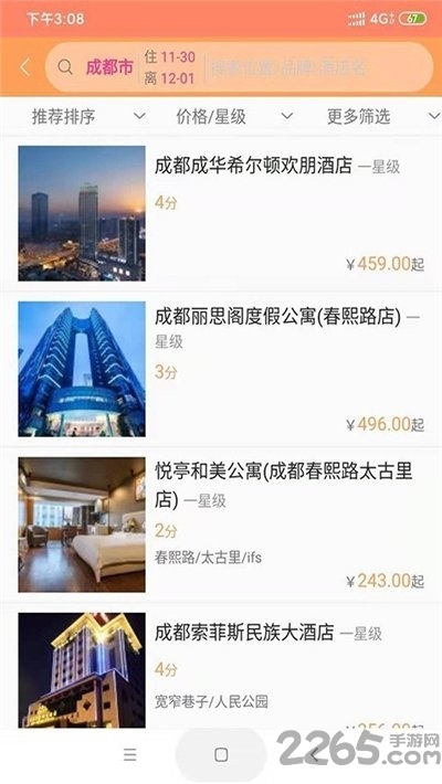 智慧差旅手机版