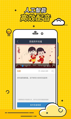 视频趣配音app